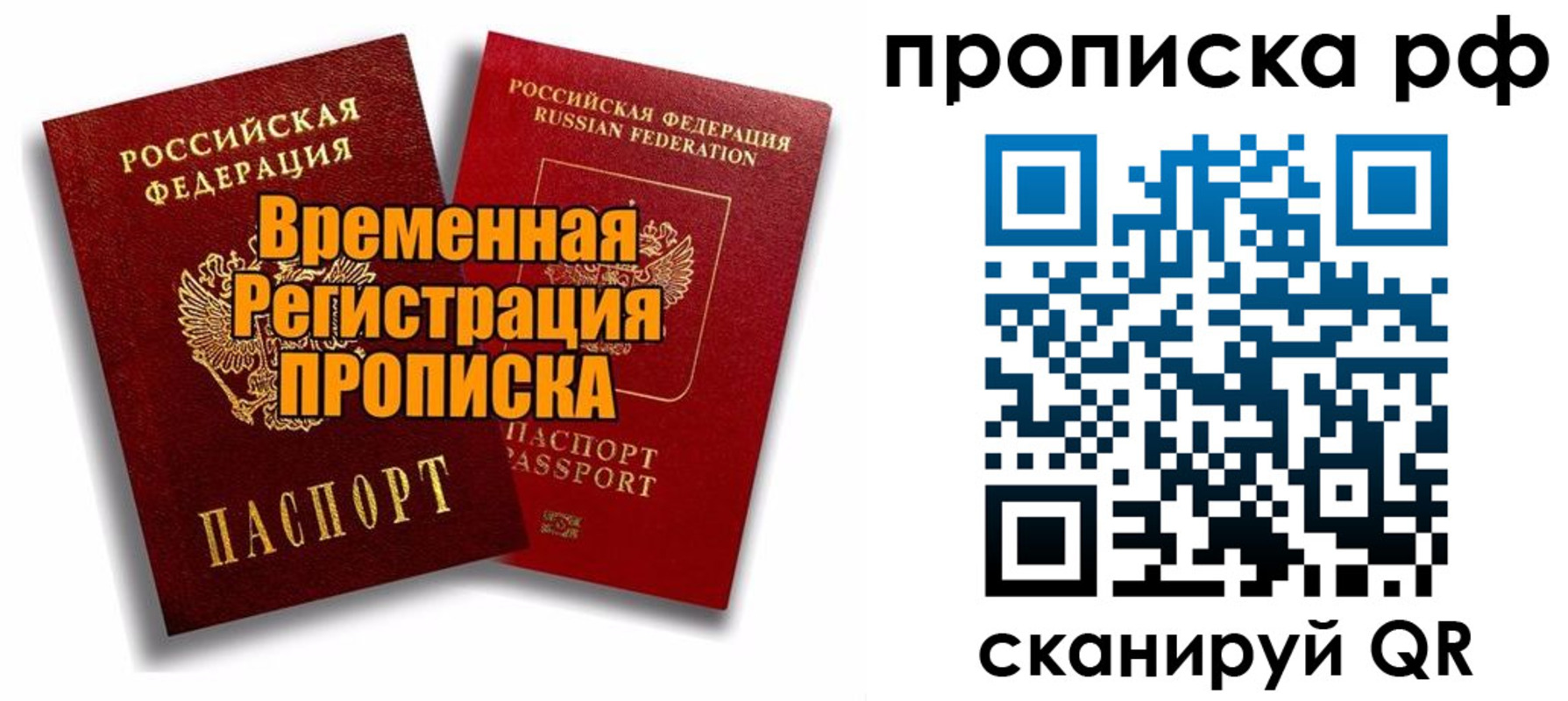 временная регистрация в Лакинске