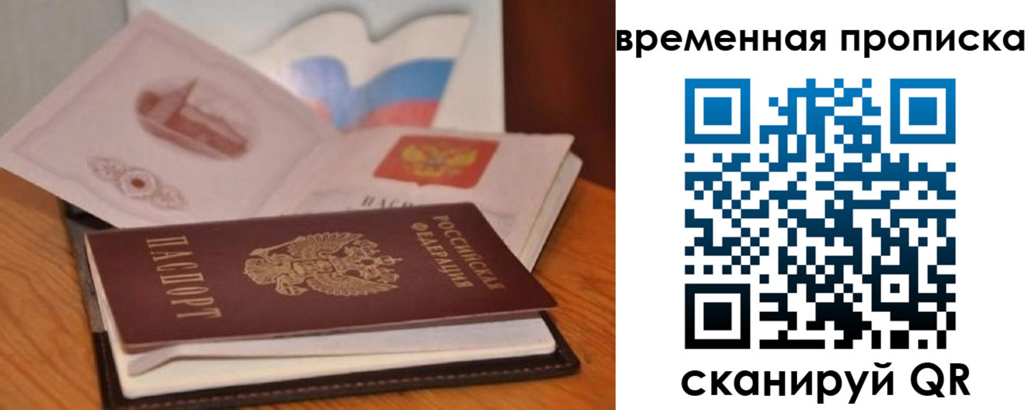 временная регистрация поиск в Лакинске